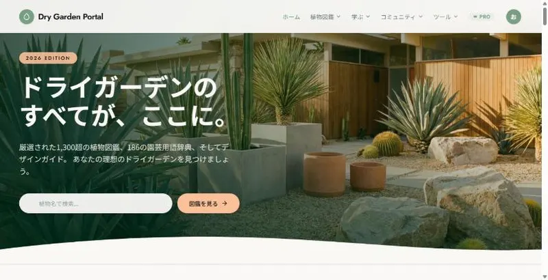drygarden.jpのトップ画面